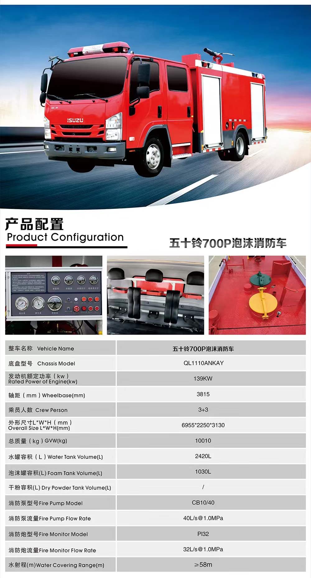 國(guó)六五十鈴3.5噸消防車(chē) 國(guó)六五十鈴3.5噸消防車(chē)